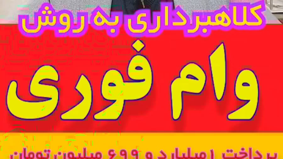 وام فوری