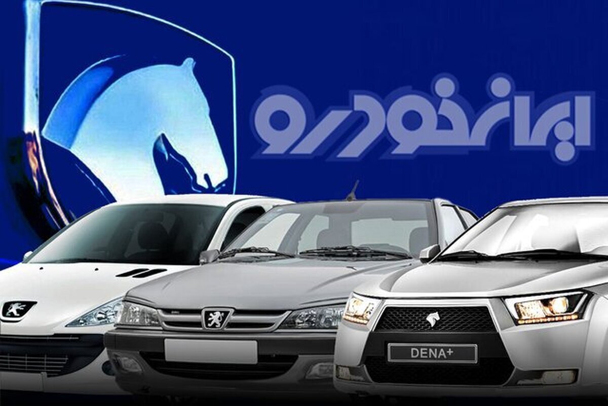 آغاز پیش ثبتنام محصولات ایران خودرو از امروز