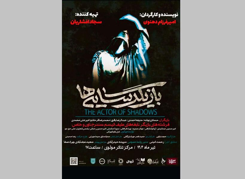 نوجوانان و جوانان مبتلا به اوتیسم در نمایش «سجاد افشاریان»