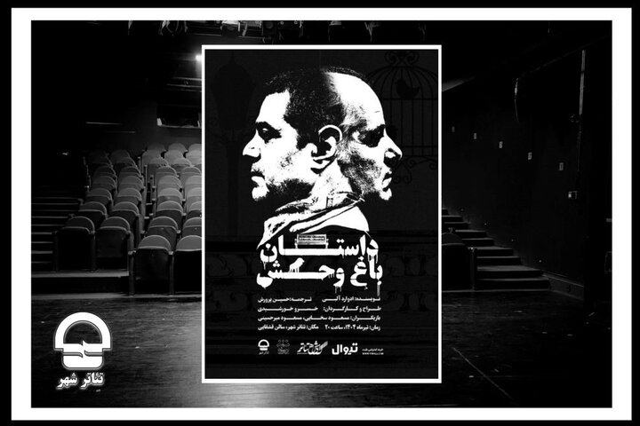 «داستان باغ وحش» از ۱۸ تیر روی صحنه می‌رود