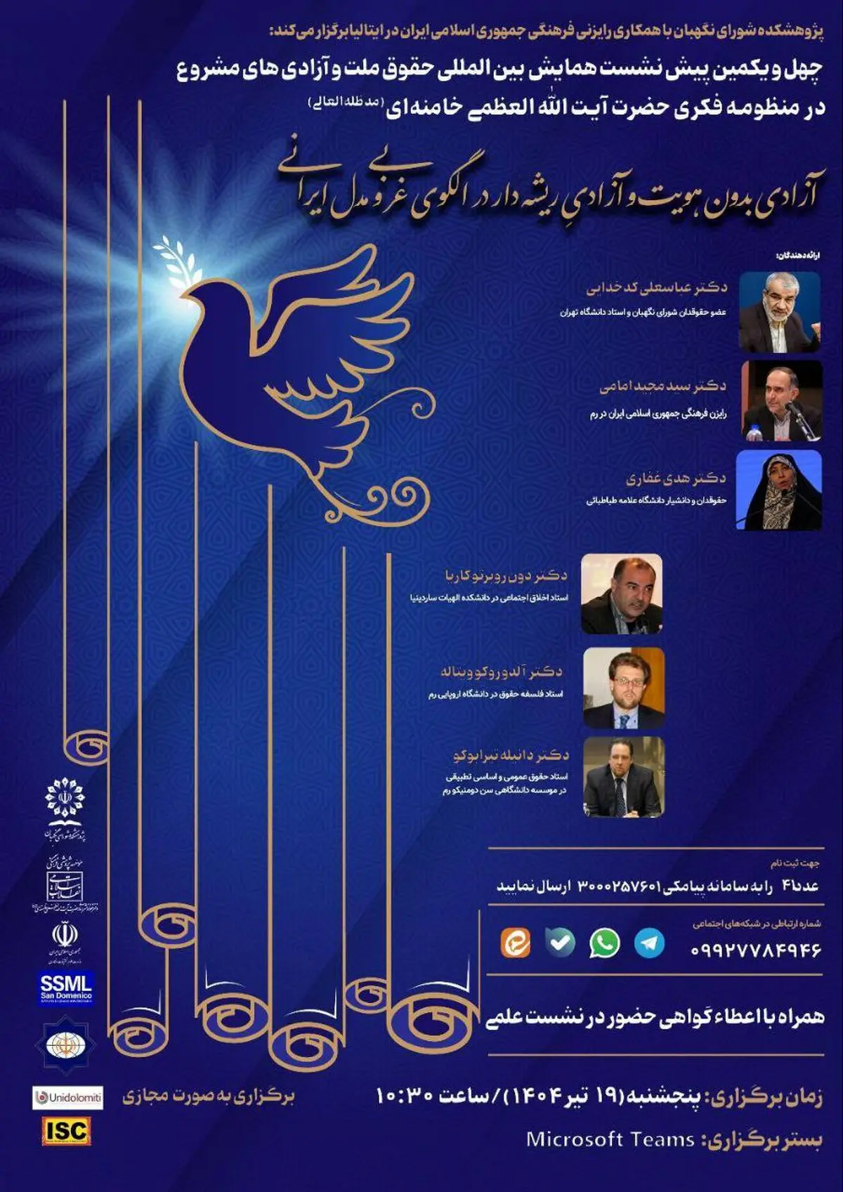 حقوق ملت و آزادیهای مشروع