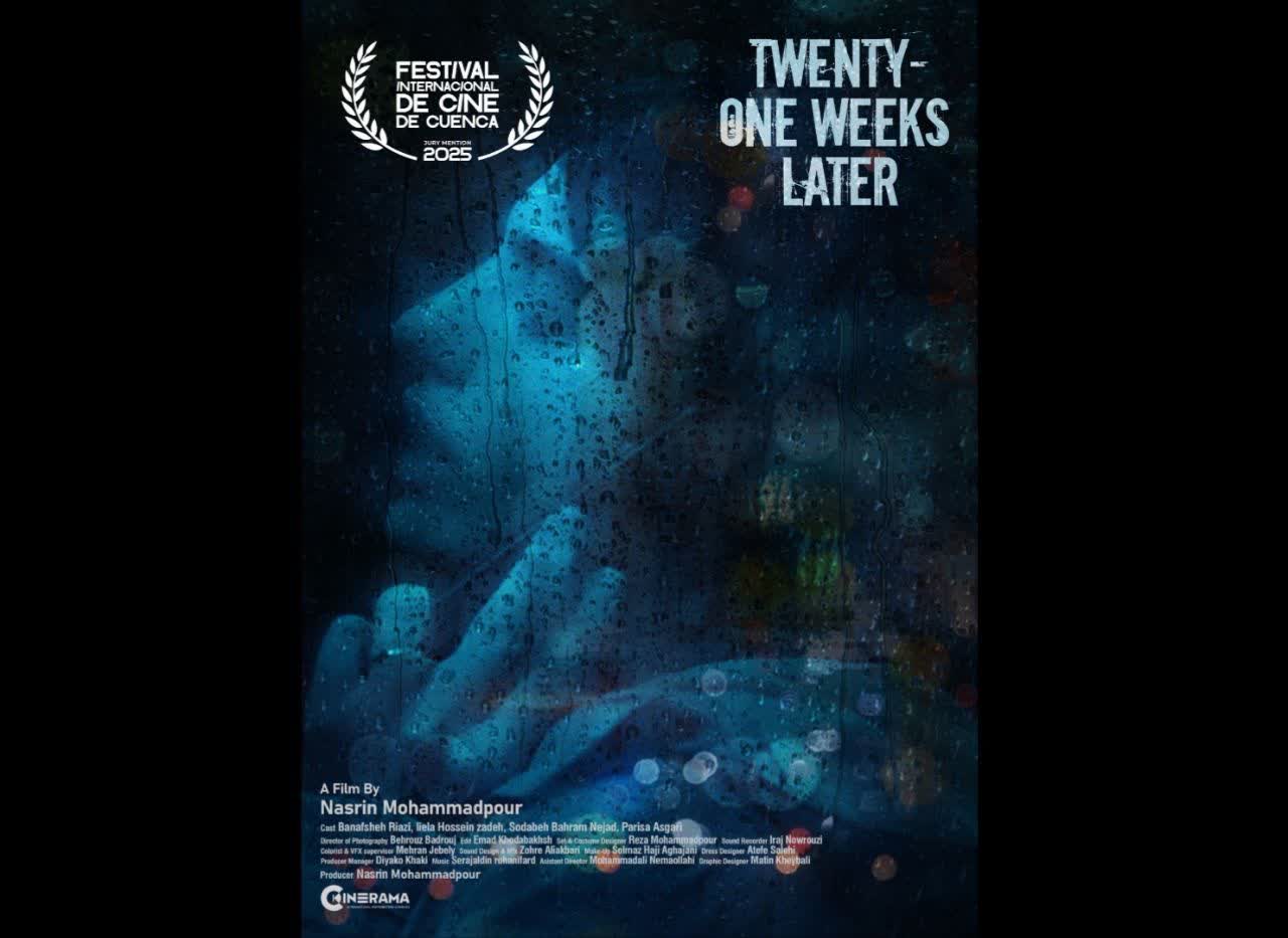 «بیست‌ویک هفته بعد» در اکوادور اکران شد/ تقدیر هیات داوران از فیلم