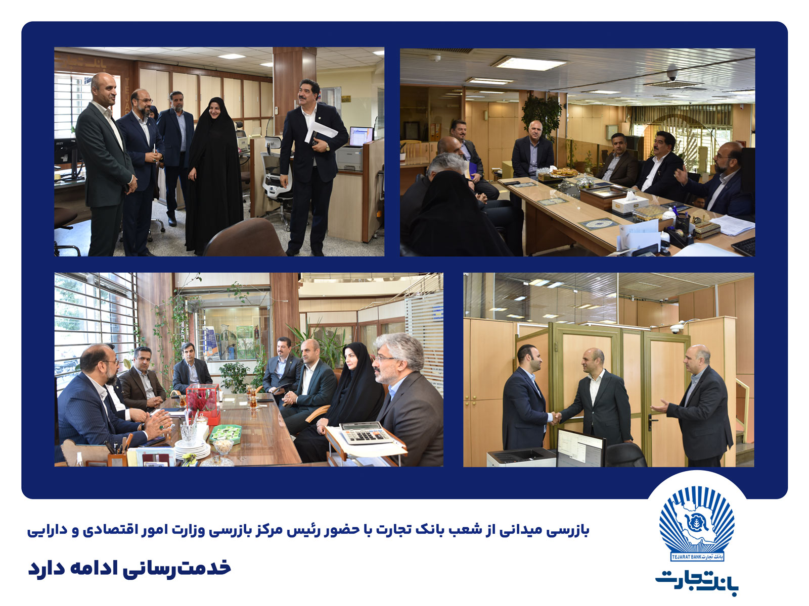 بازرسی میدانی از شعب بانک تجارت در تهران / خدمت‌رسانی ادامه دارد
