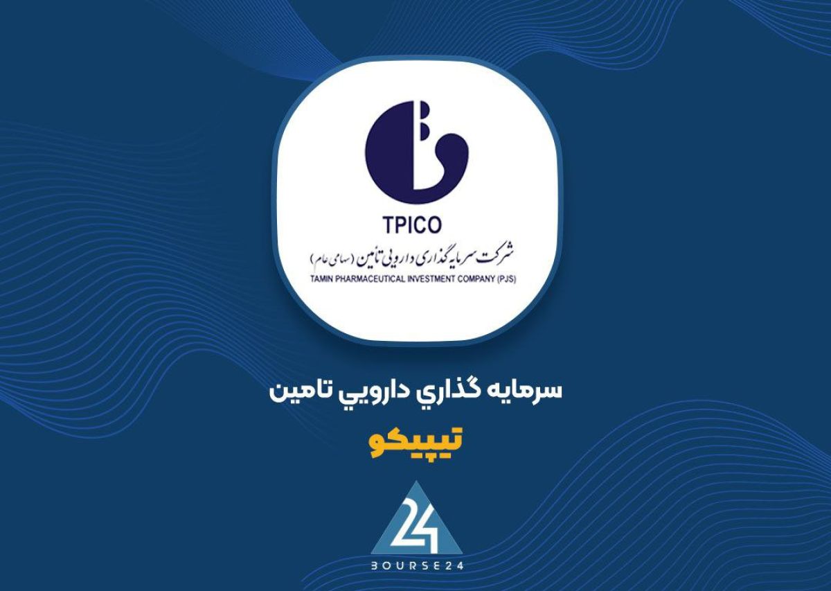 تثبیت جایگاه هلدینگ داروپخش در پرتفوی تیر ۱۴۰۴