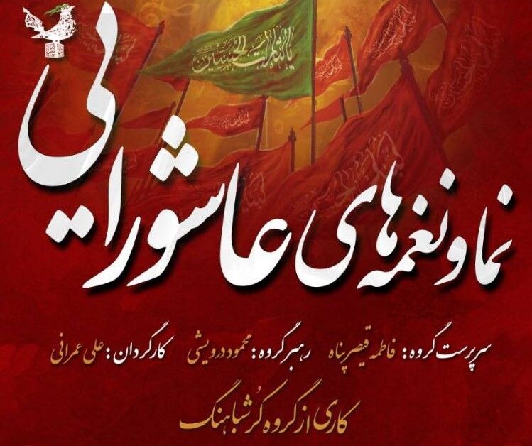 موزع دفاع مقدس میزبان اجرای ویژه «نما و نغمه‌های عاشورایی»