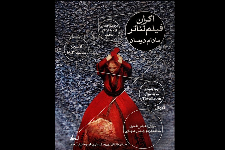 «مادام دوساد» به مجموعه تئاتر لبخند میآید
