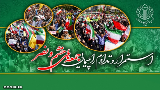 راهپیمایی «جمعههای خشم و نصر» این هفته در سه استان برگزار میشود