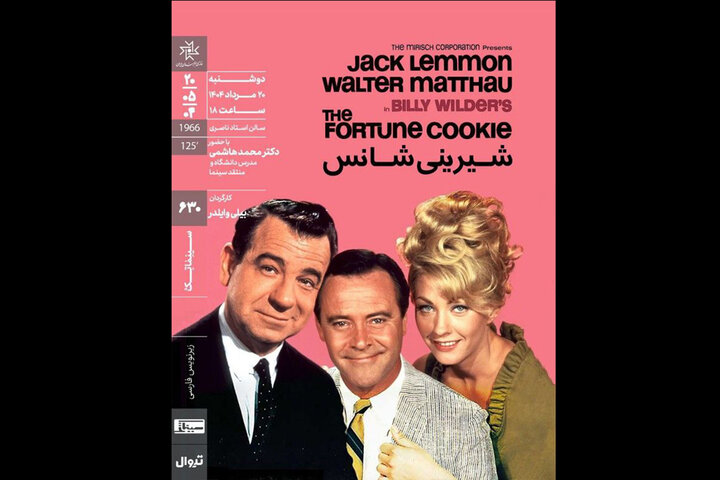 جک لمون و بیلی وایلدر به خانه هنرمندان می‌آیند