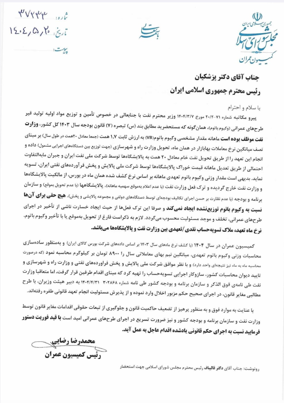 کمیسیون عمران