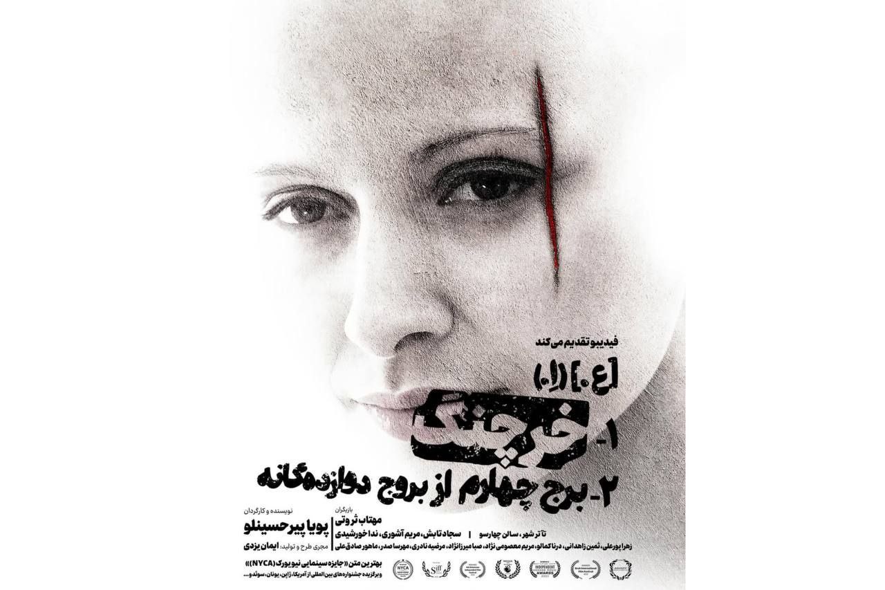 تیزر نمایش «خرچنگ»  رونمایی شد