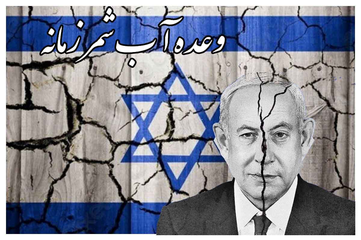 وعده کودک‌کش آبی؛ از قطع آب غزه تا ادعای نجات ایران!