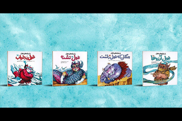 صرفه‌جویی آب، موضوع مجموعه کتاب‌های جدید کانون پرورش فکری