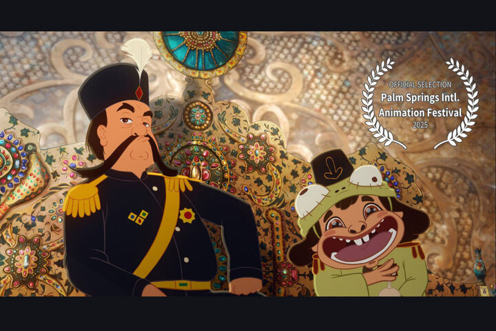 «ژولیت و شاه» دست پر از آمریکا برگشت