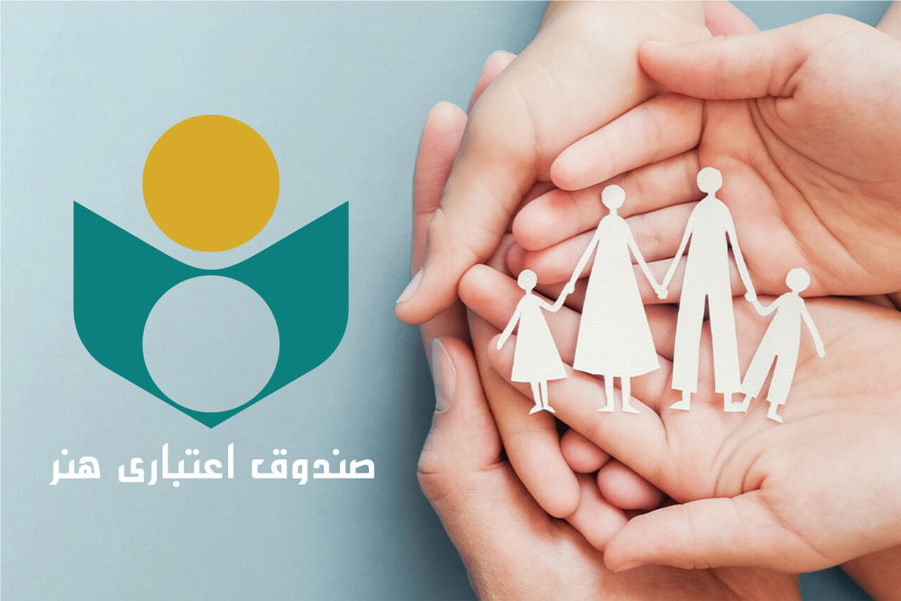 نگاهی به عملکرد یک ساله صندوق اعتباری هنر در حوزه خدمات بیمه‌ای از آغاز دولت چهاردهم