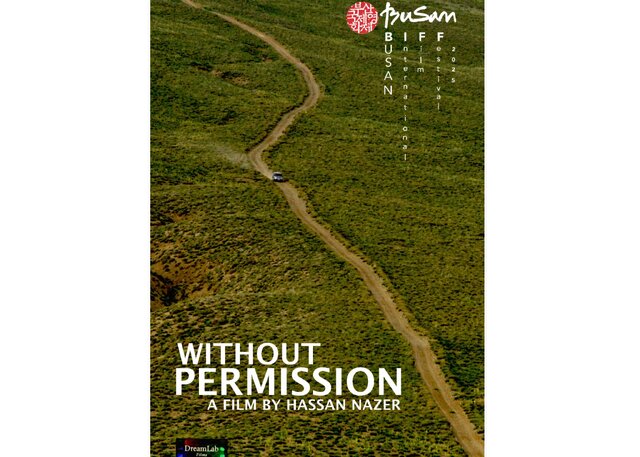 «بدون مجوز» در بخش اصلی جشنواره بین‌المللی فیلم بوسان