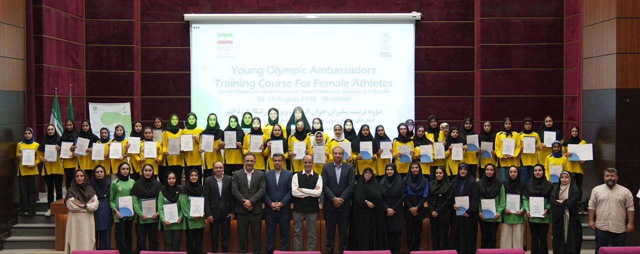 برگزاری مراسم اختتامیه دوره آموزشی "تربیت سفیران جوان المپیک"
