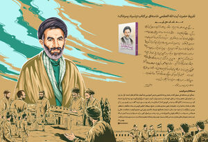 تقریظ رهبر انقلاب بر کتاب «پاسیاد پسر خاک» منتشر شد