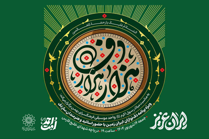 نوای دف در دریاچه خلیج فارس طنین‌انداز می‌شود