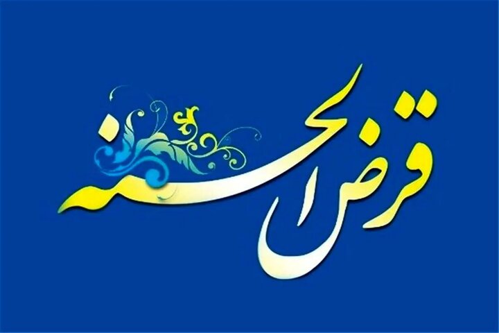 مهلت ۲ ساله صندوق‌های قرض الحسنه برای تطبیق با شرایط جدید بانک مرکزی