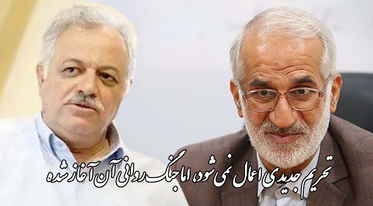 کارشناسان: تحریم جدیدی اعمال نمی‌شود، اما جنگ روانی آن آغاز شده است