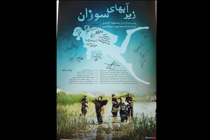 آغاز اکران فیلمی درباره شهدای غواص در «هنر و تجربه»