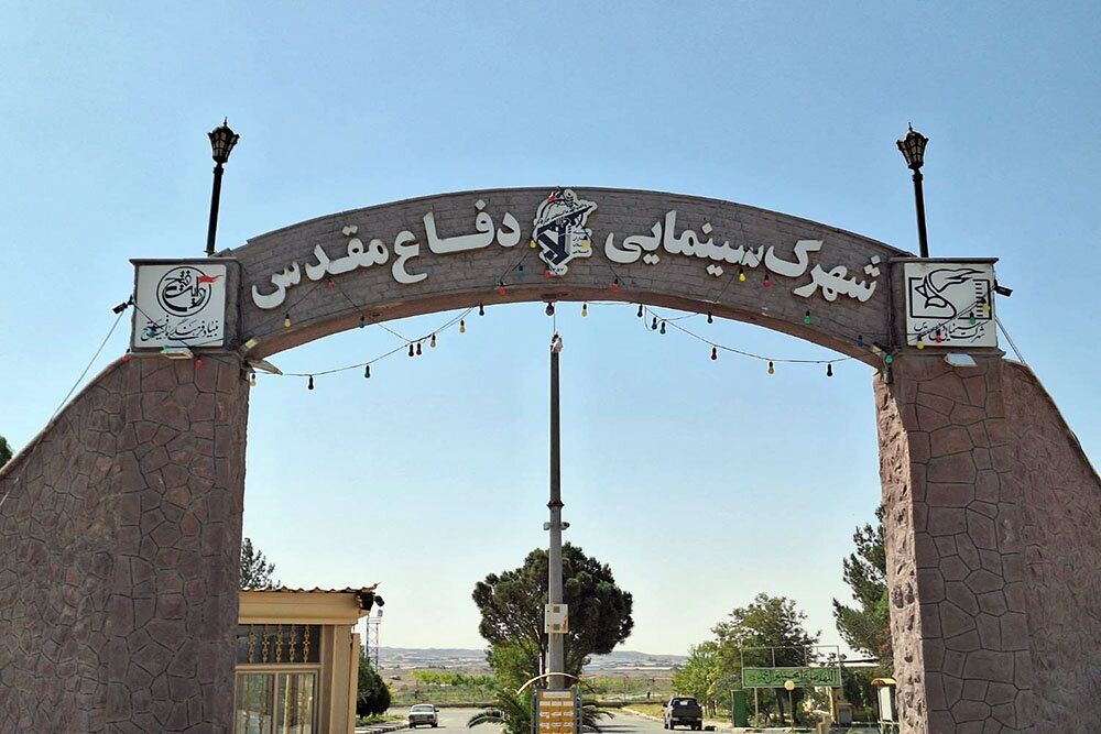 بازدید از شهرک سینمایی دفاع مقدس آزاد و رایگان شد