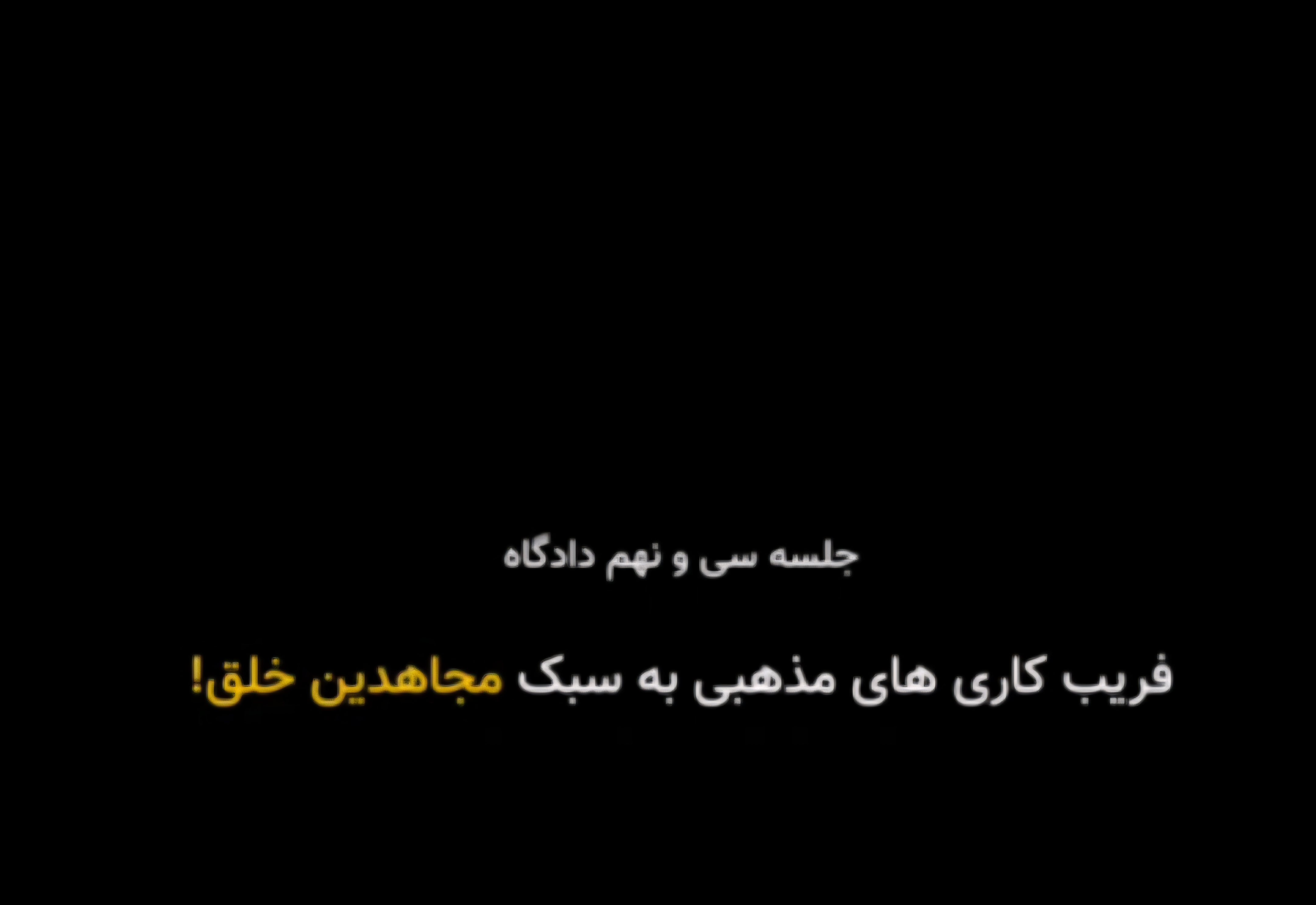 توضیحات جالب نماینده ارتش در خصوص نحوه سوء استفاده مجاهدین خلق از ارزش‌های مذهبی!