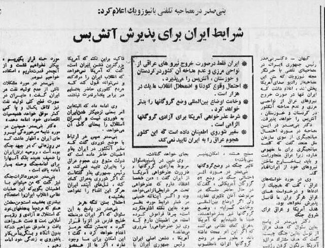 شرایط ایران برای پذیرش آتش‌بس؛ ۹ روز پس از آغاز رسمی جنگ تحمیلی