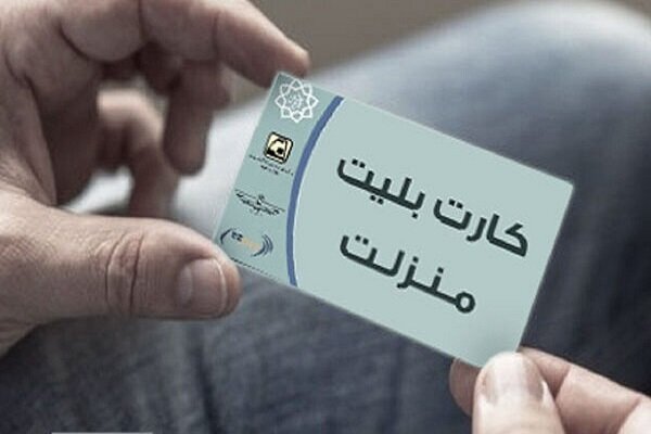 مراحل دریافت «کارت بلیت منزلت» برای سالمندان پایتخت