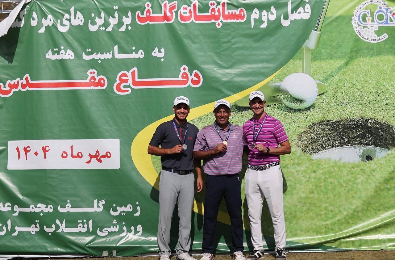 گلف برترین‌های قهرمانی کشور| نفرات برتر فصل دوم مسابقات معرفی شدند