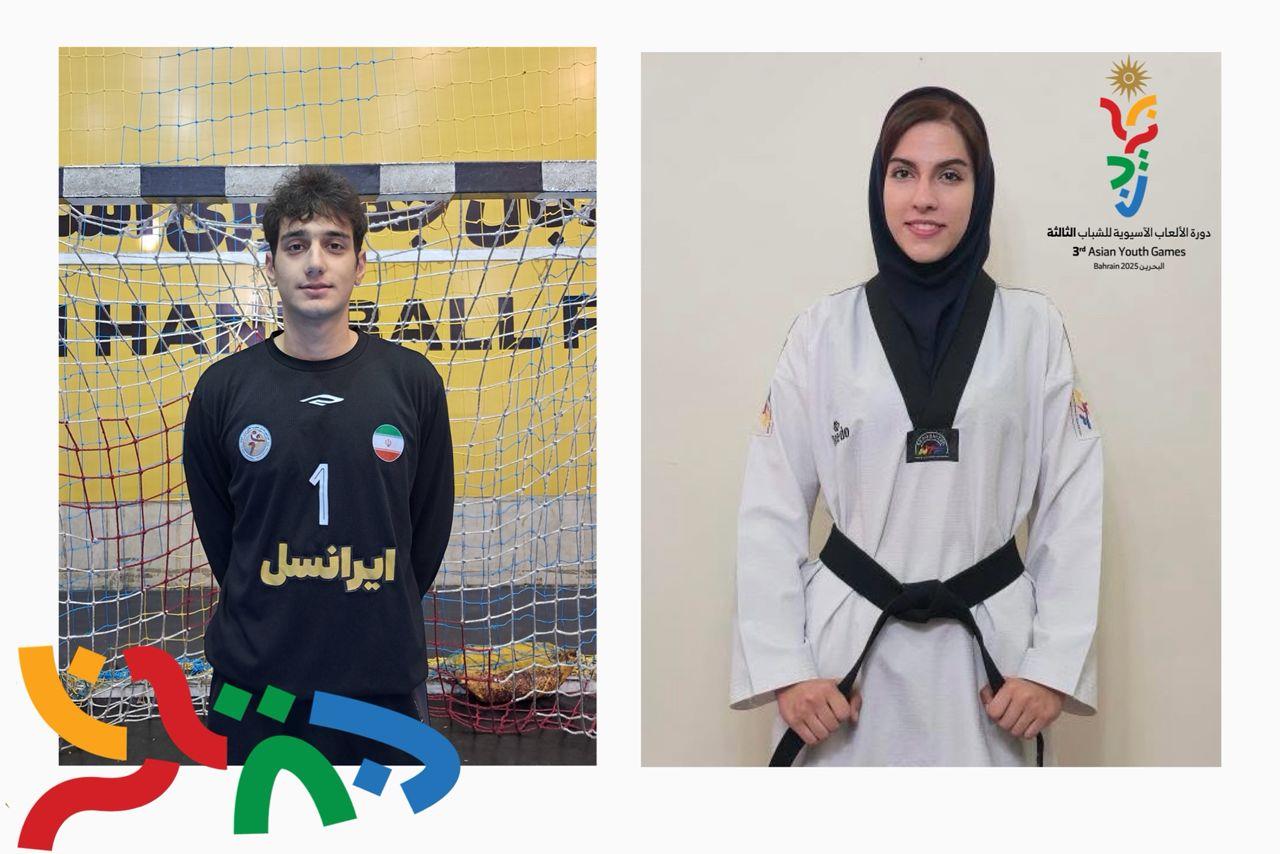 بازی‌های آسیایی جوانان بحرین| پرچمداران کاروان ایران در افتتاحیه انتخاب شدند