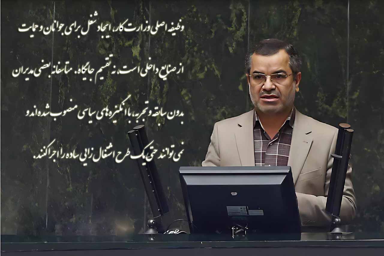 هشدار یک نماینده مردم به وزارت کار/صنایع دستی در آستانه فروپاشی است؛ وزارت تعاون کجاست؟