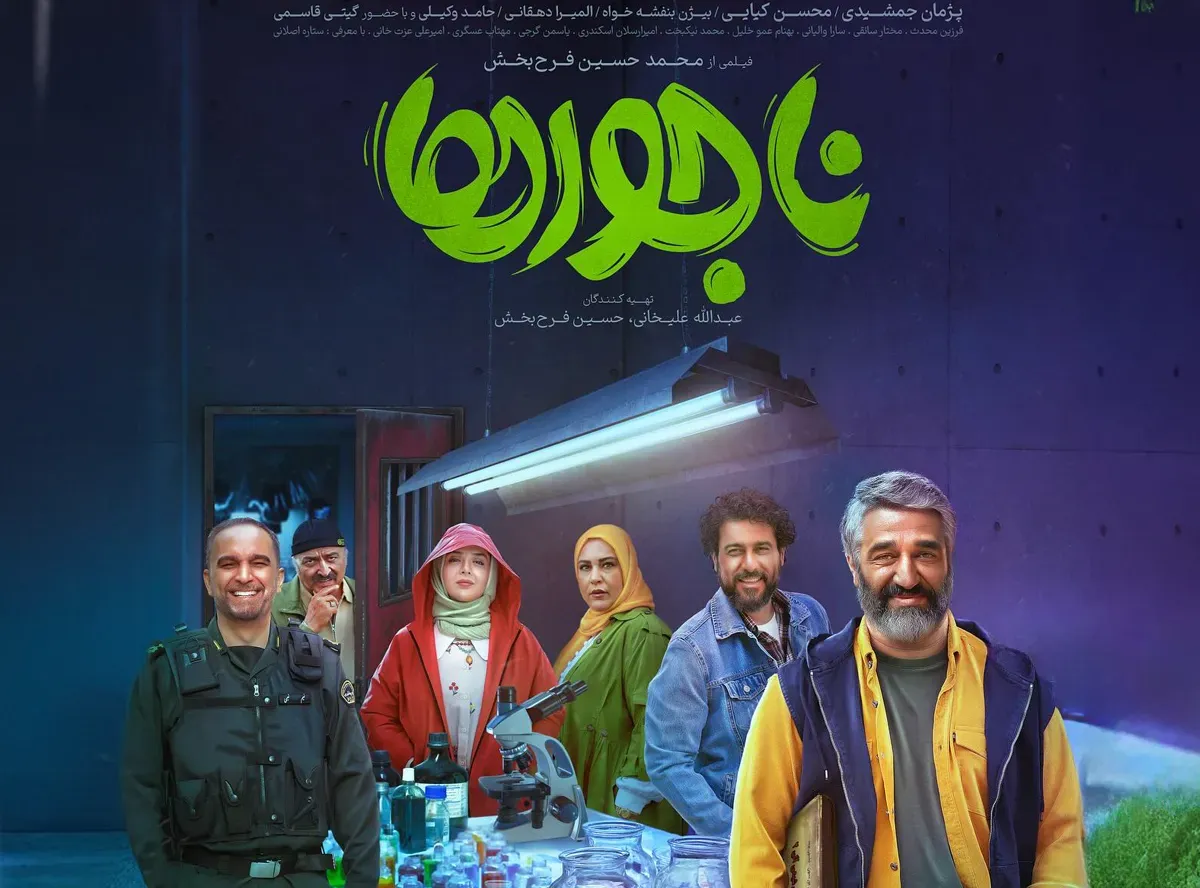 ناجورها؛ لبخند خسته در یک لوکیشن بسته/ بازگشت بی رمق فرحبخش به صحنه