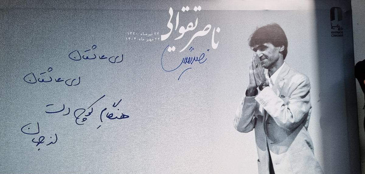 بدرقه پیکر ناصر تقوایی با نوای سنج و دمام