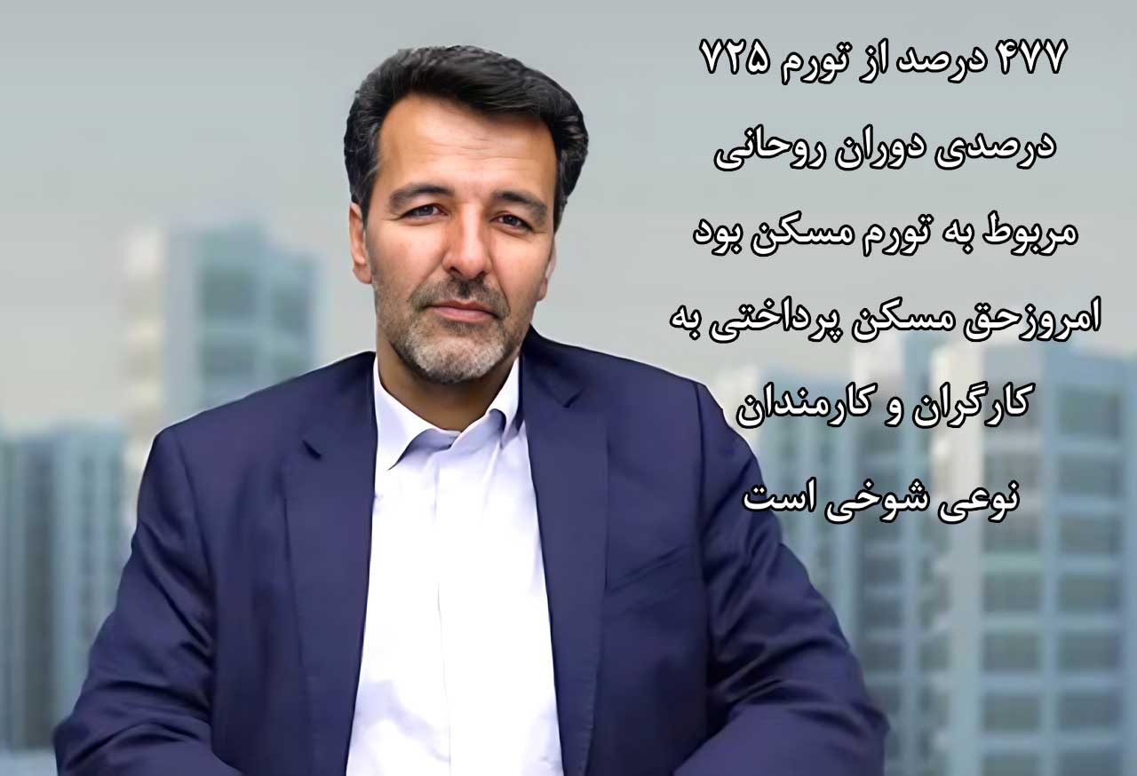 حق مسکن کارگران و کارمندان نوعی شوخی است/ با ۹۰۰ هزار تومان حق مسکن لانه هم نمی شود اجاره کرد چه رسد به خانه