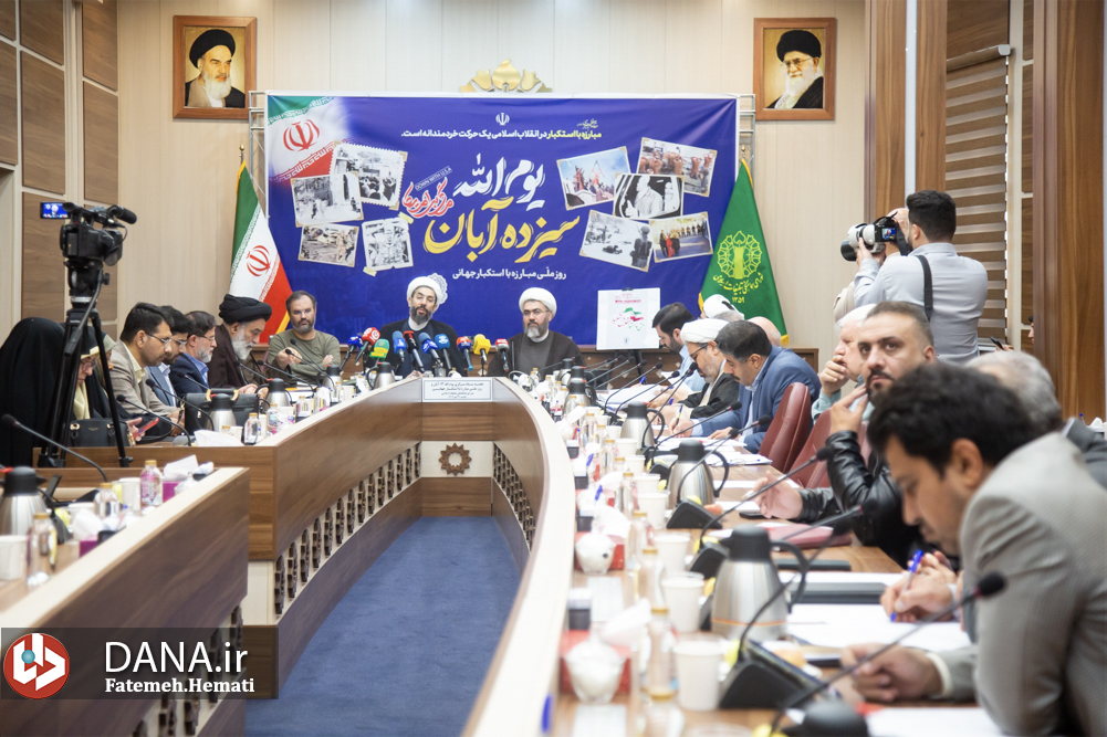  سومین نشست ستاد مرکزی بزرگداشت یوم‌الله ۱۳ آبان