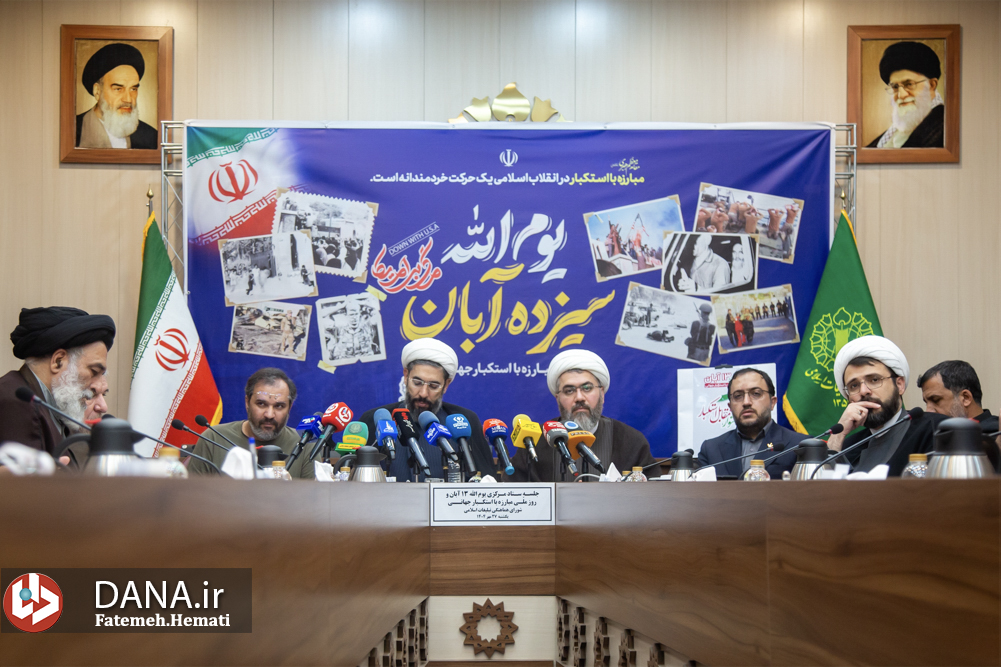 ​​​​​​​سومین نشست ستاد مرکزی بزرگداشت یوم‌الله ۱۳ آبان