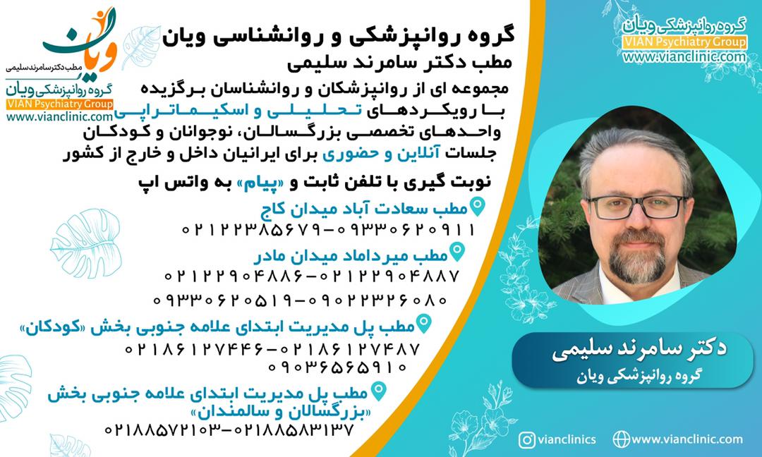 بهترین روانپزشک در تهران + لیست 10 تایی
