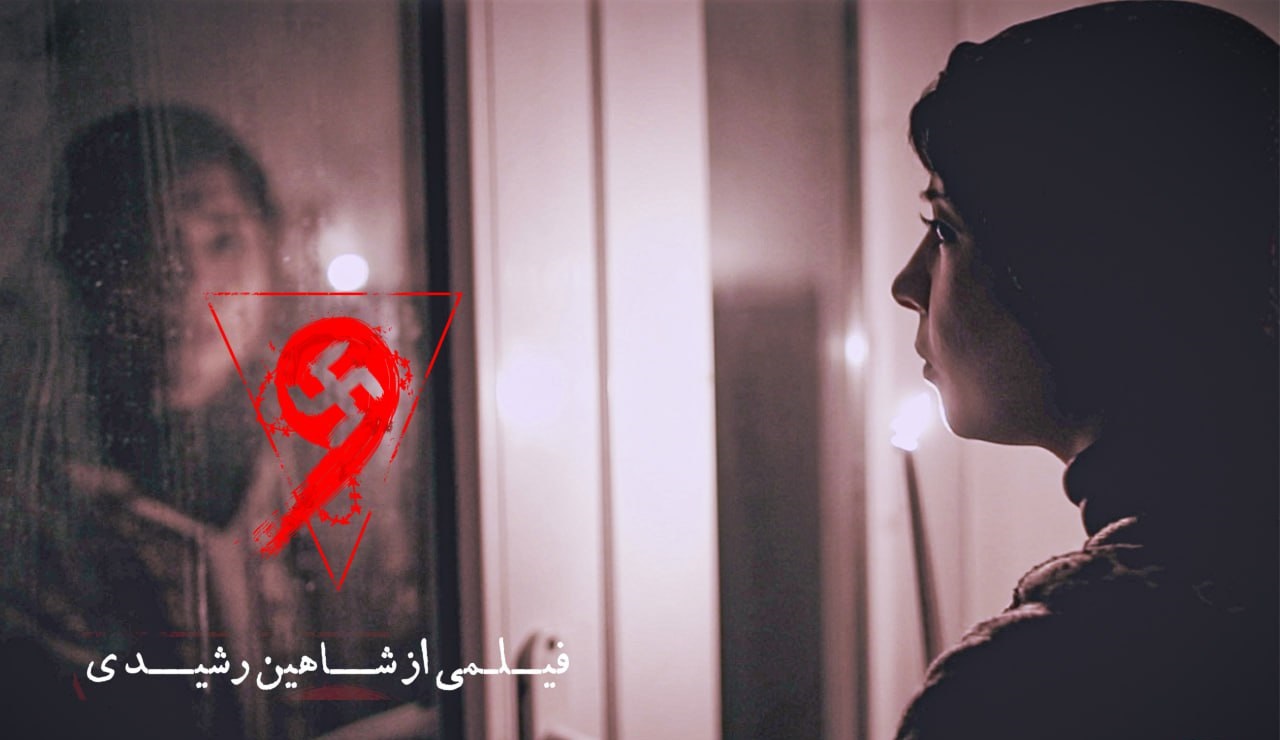 فیلم ترسناک «نُه» اکران آنلاین می‌شود