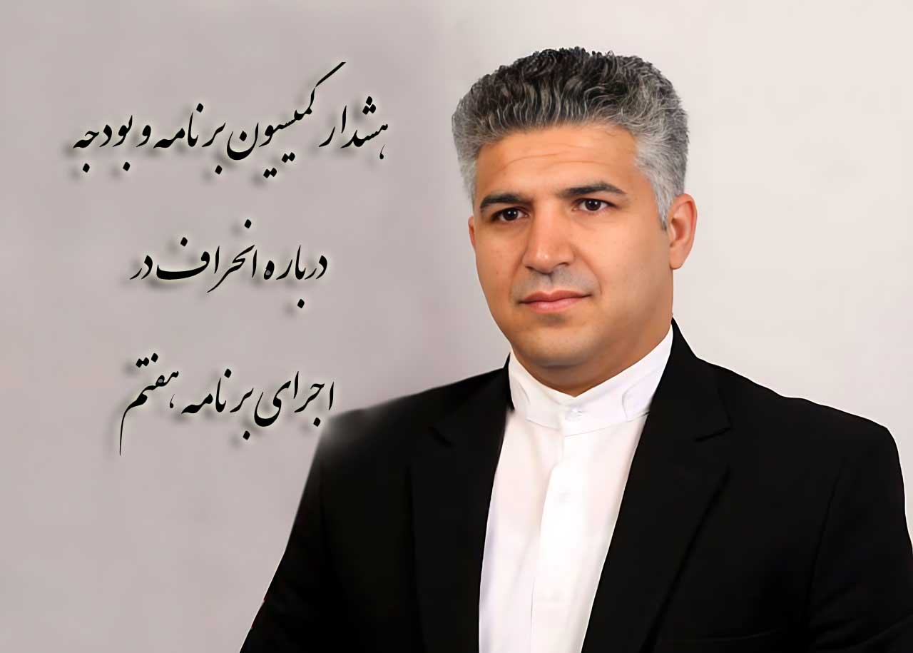 حذف دهک‌های یارانه‌ای زیر ذره‌بین مجلس/ هشدار کمیسیون برنامه و بودجه درباره انحراف در اجرای برنامه هفتم