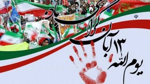 آمریکا حامی تروریسم و جنایت در منطقه است / دعوت به حضور و فریاد انزجار از استکبار جهانی در ۱۳ آبان