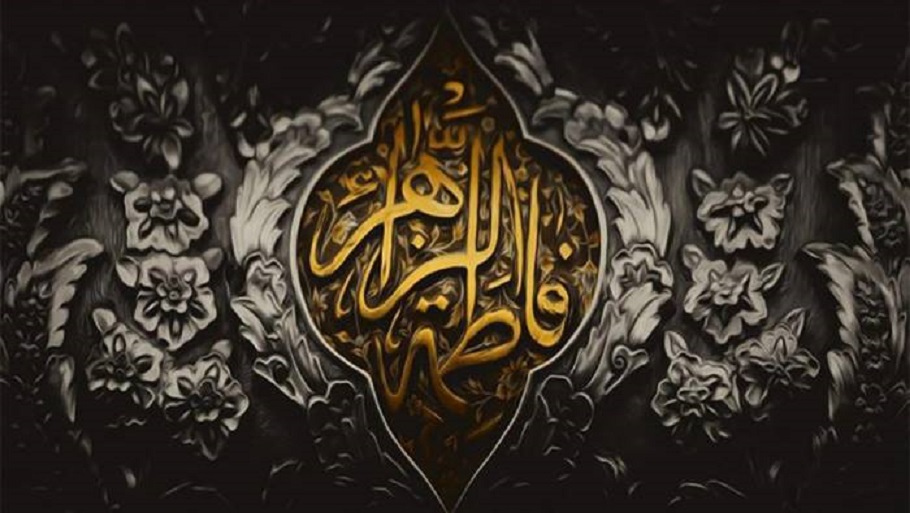 چگونه با سیره‌ فاطمی از تنش زندگی بکاهیم؟