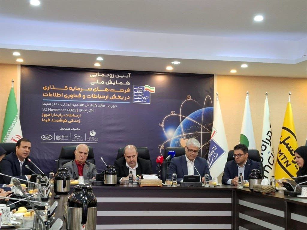  حمایت ایرانسل از همایش ملی فرصت‌های سرمایه‌گذاری فاوا