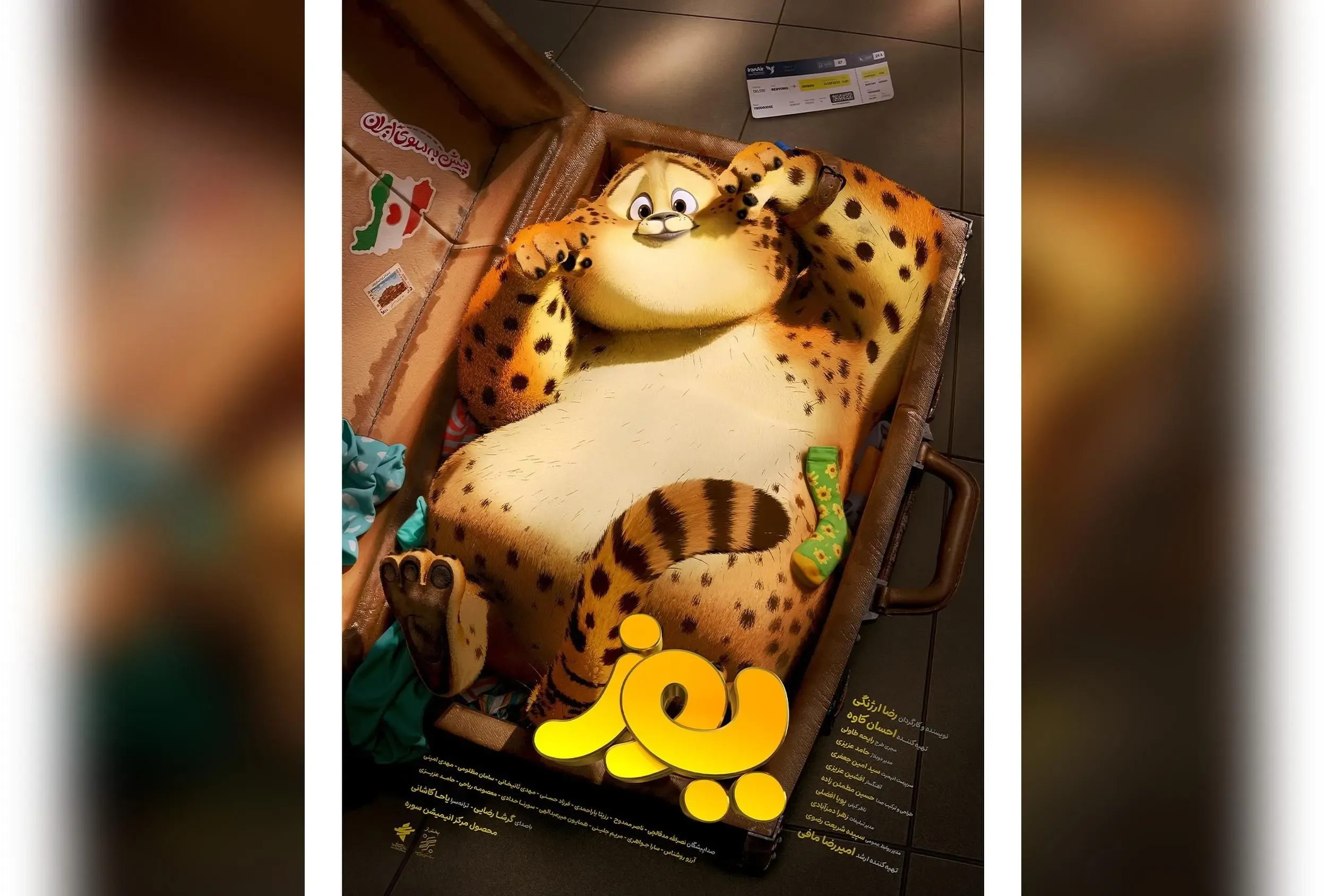 یوز در راستای حمایت از طبیعت بکر ایران ساخته و پرداخته شد