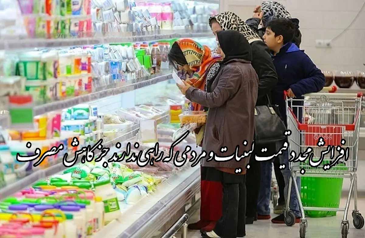 بازار لبنیات؛ صدای مردم و دامدارانی که زیر فشار خوراک دام له شدند