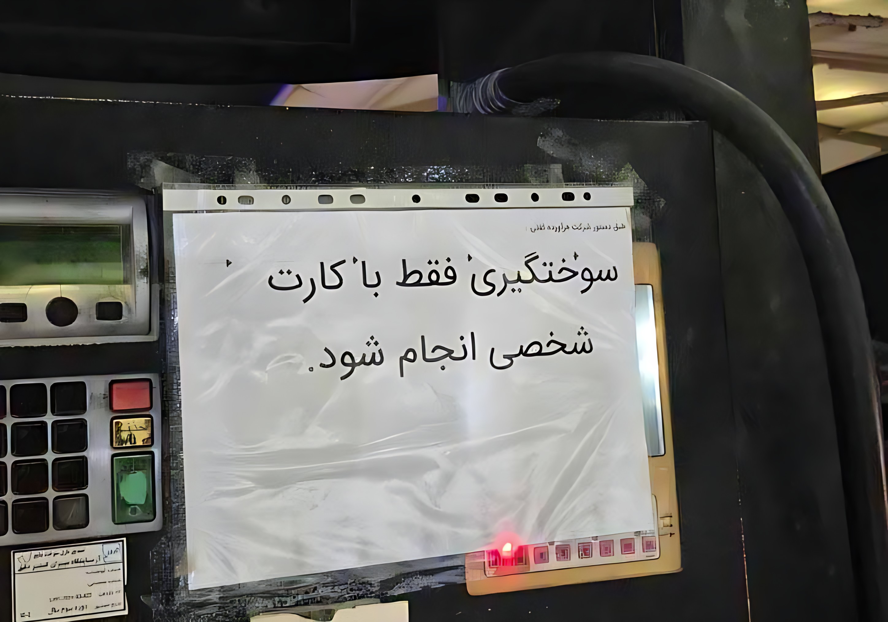 تکذیب جمع آوری کارت های سوخت جایگاه داران در برابر  واقعیت های میدانی در پمپ های بنزین بین شهری