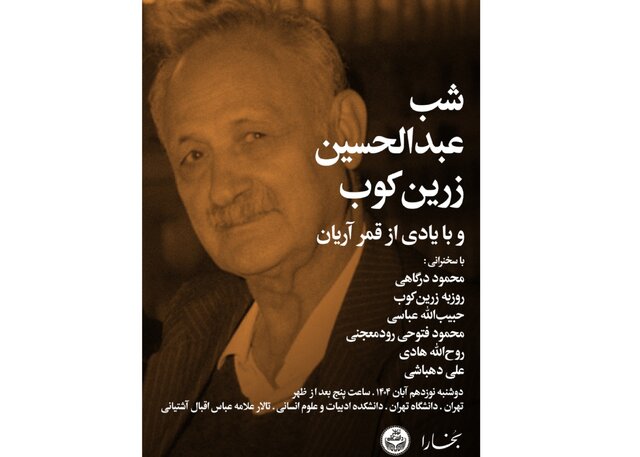 شبی برای یک زوج تاثیرگذار