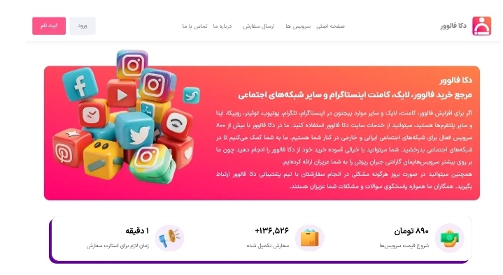 بهترین سایت‌ها برای خرید فالوور