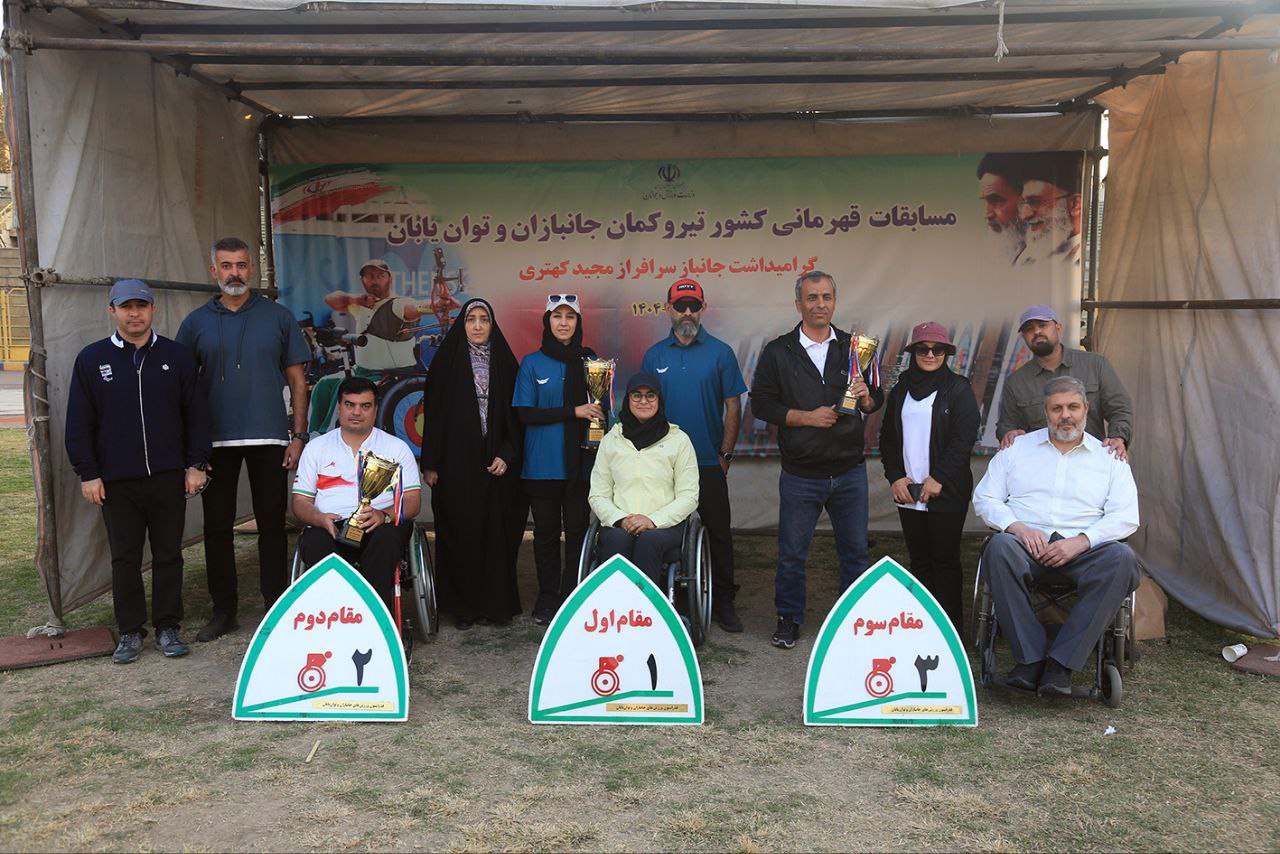 پاراتیروکمان قهرمانی کشور| تهران قهرمان مسابقات شد