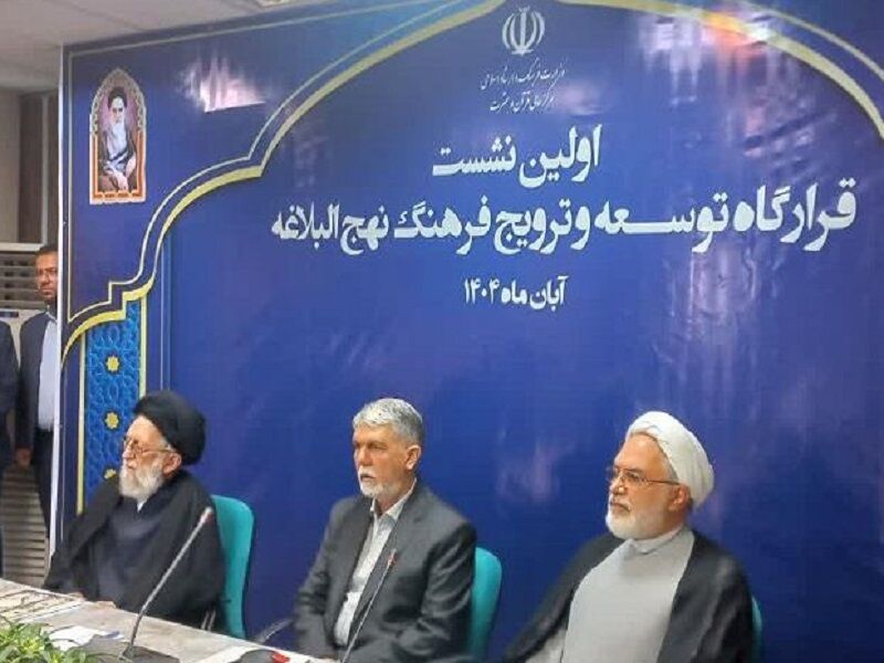 نشست قرارگاه توسعه و ترویج فرهنگ نهج‌البلاغه با حضور وزیر فرهنگ برگزار شد